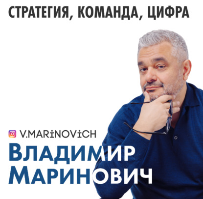 Скачать книгу Владимир Маринович