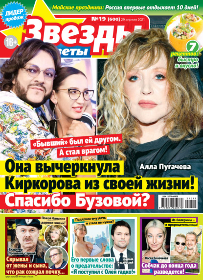 Скачать книгу Звёзды и советы №19/2021