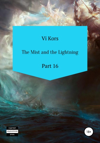 Скачать книгу The Mist and the Lightning. Part 16