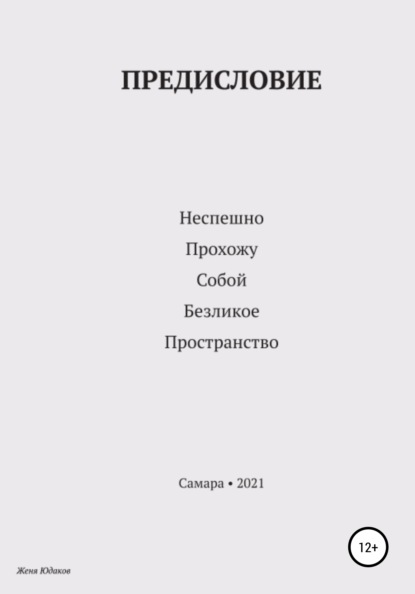 Скачать книгу Предисловие