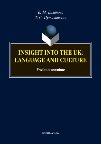 Скачать книгу Insight into the UK: language and culture