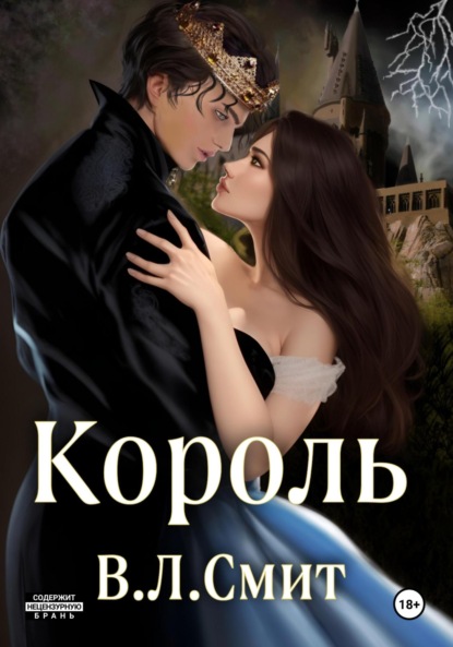 Скачать книгу Король