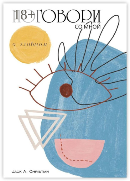 Скачать книгу Поговори со мной. О главном