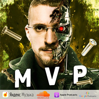 Скачать книгу MVP