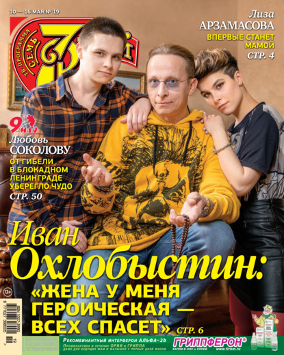 Скачать книгу Семь дней ТВ-программа №19/2021