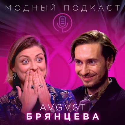 Скачать книгу Наталья Брянцева, AVGVST — об украшениях для тех, кто не носит украшения, Екатеринбурге, любви и завтраках