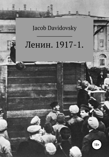 Скачать книгу Ленин. 1917-1