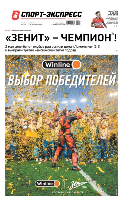 Скачать книгу Спорт-экспресс 79-80-2021