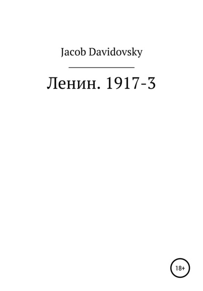 Скачать книгу Ленин. 1917-3