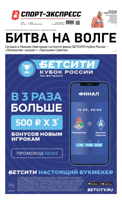 Скачать книгу Спорт-экспресс 81-82-2021