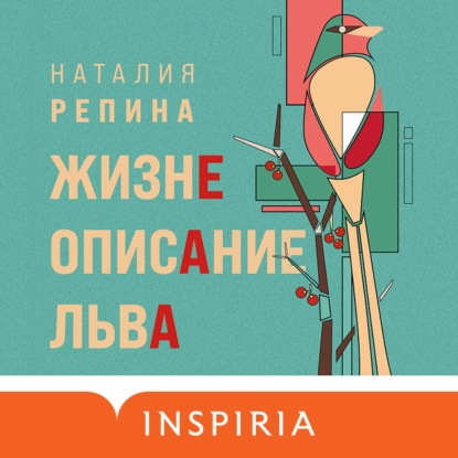 Скачать книгу Жизнеописание Льва