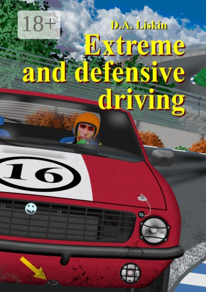 Скачать книгу Extreme and defensive driving. 2nd expanded edition