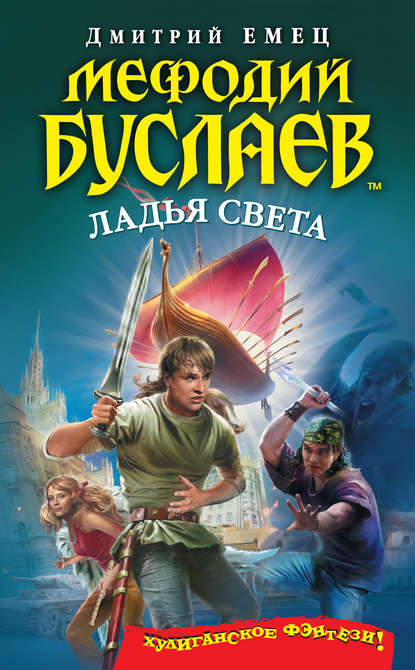 Скачать книгу Ладья света