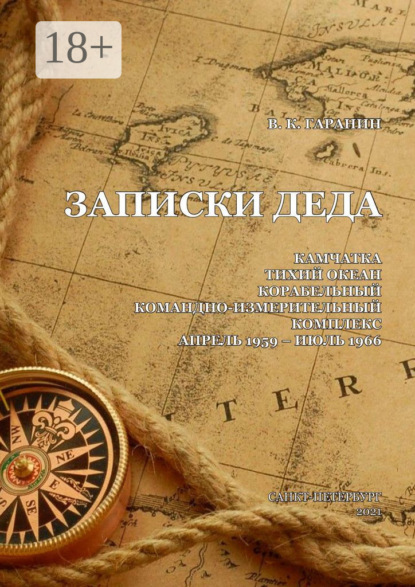 Скачать книгу Записки деда