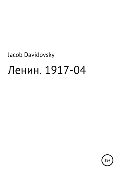 Скачать книгу Ленин. 1917-04