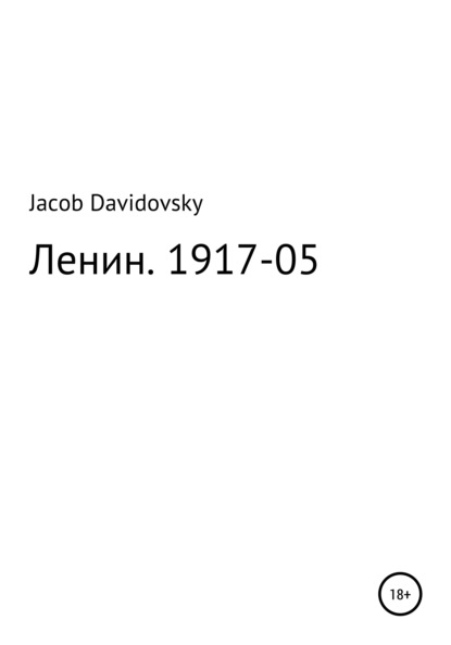 Скачать книгу Ленин. 1917-05