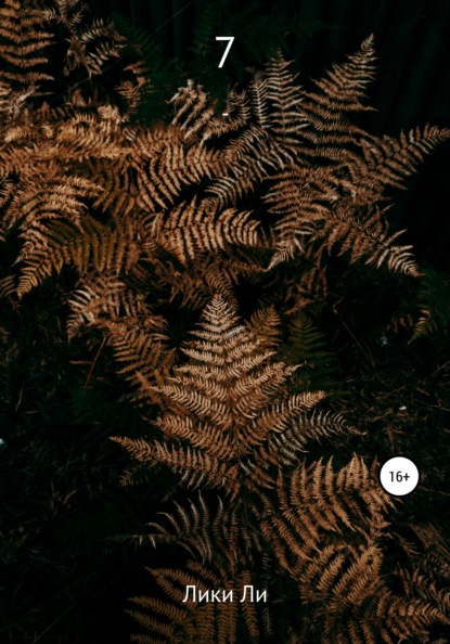 Скачать книгу 7