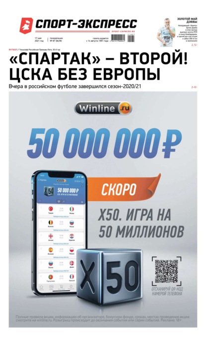 Скачать книгу Спорт-экспресс 87-2021