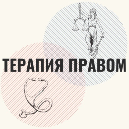 Скачать книгу Выпуск 8. Регина Барановская: медиация, женатый должник и дело о двух Audi