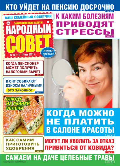 Скачать книгу Народный совет №20/2021