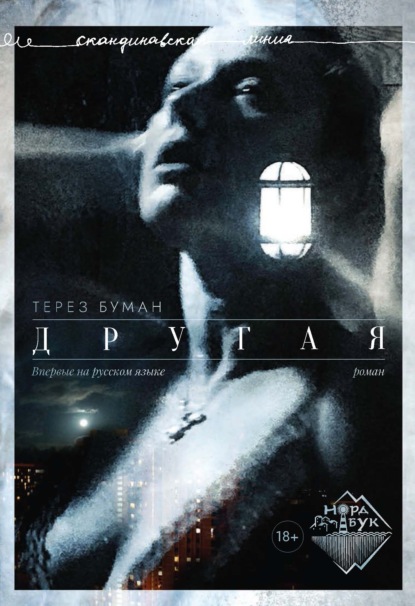 Скачать книгу Другая