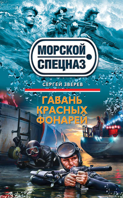 Скачать книгу Гавань красных фонарей
