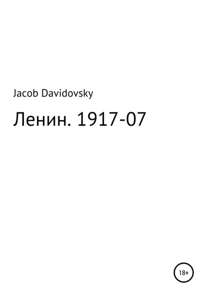 Скачать книгу Ленин. 1917-07