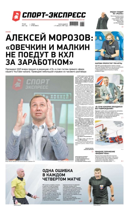 Скачать книгу Спорт-экспресс 89-2021