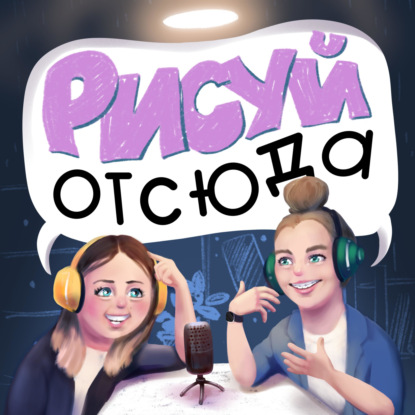Скачать книгу Ника Урубкова. От новичка скетчера до профессионала в диджитал-иллюстрации