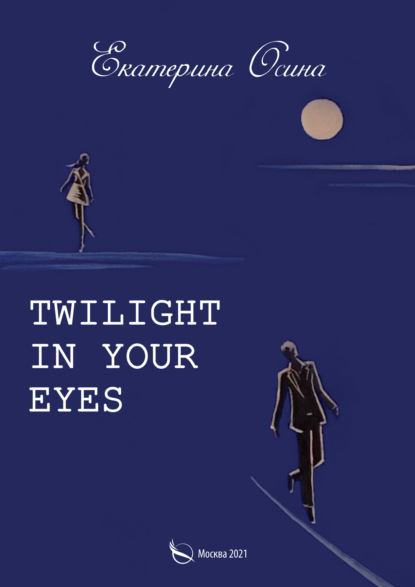 Скачать книгу Twilight in your eyes