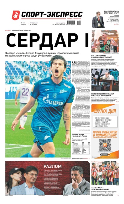 Скачать книгу Спорт-экспресс 92-2021