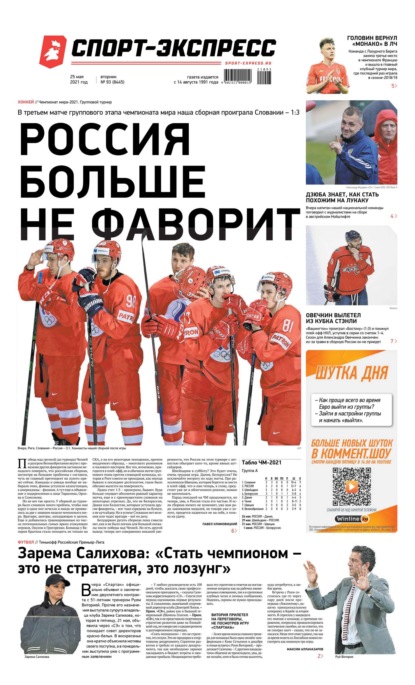 Скачать книгу Спорт-экспресс 93-2021