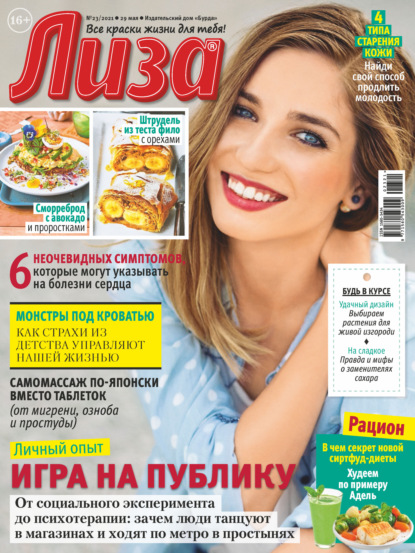 Скачать книгу Журнал «Лиза» №23/2021