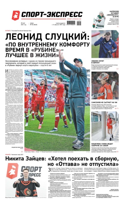 Скачать книгу Спорт-экспресс 94-2021