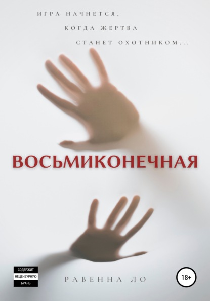 Восьмиконечная