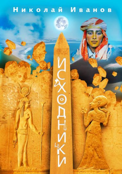 Скачать книгу Исходники