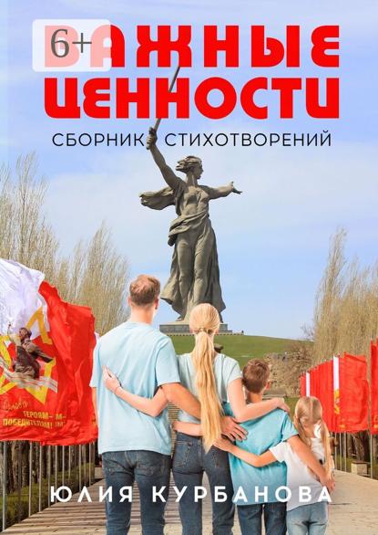 Скачать книгу Важные ценности