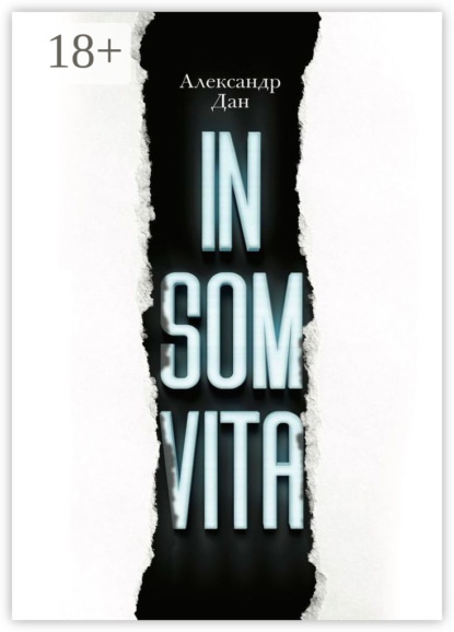 Скачать книгу INSOMVITA. Психологический триллер с элементами детектива