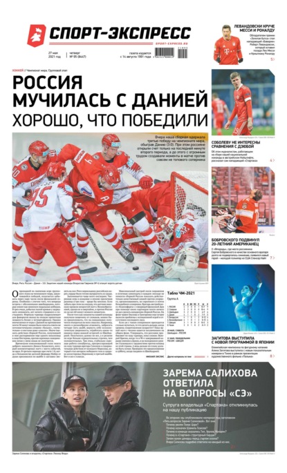 Скачать книгу Спорт-экспресс 95-2021