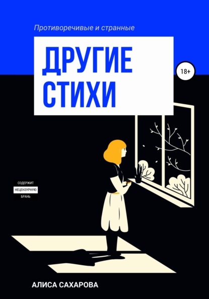 Скачать книгу Другие стихи