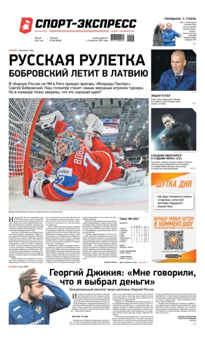 Скачать книгу Спорт-экспресс 96-2021