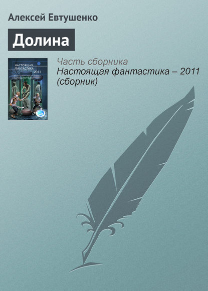 Скачать книгу Долина