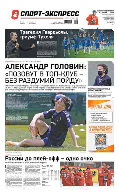 Скачать книгу Спорт-экспресс 97-2021