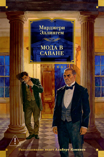 Скачать книгу Мода в саване