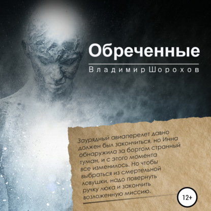 Скачать книгу Обреченные