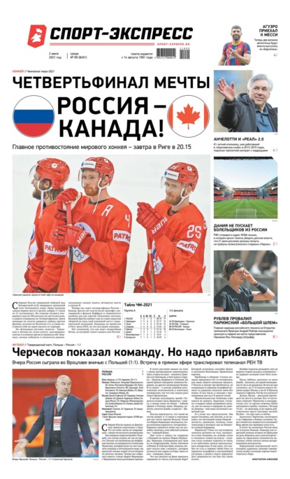 Скачать книгу Спорт-экспресс 99-2021