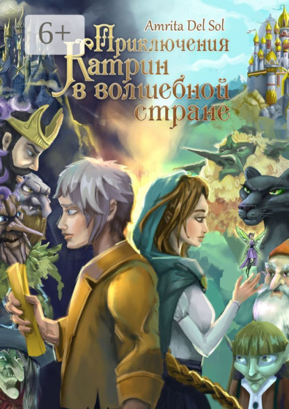 Скачать книгу Приключения Катрин в волшебной стране