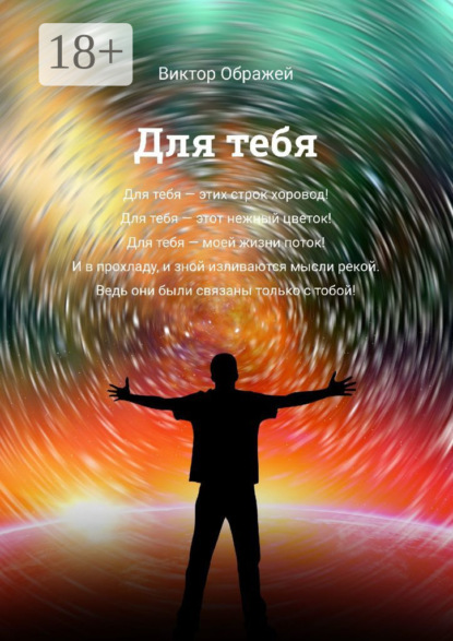 Скачать книгу Для тебя