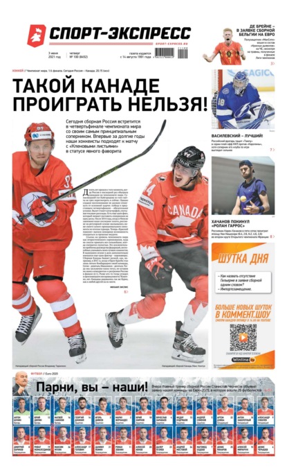 Скачать книгу Спорт-экспресс 100-2021