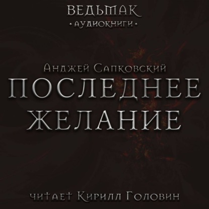 Скачать книгу Последнее желание
